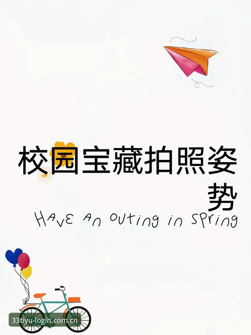 体育功能安装教程 揭秘33体育入口平台功能安装教程,这些隐藏细节90%的人不知道