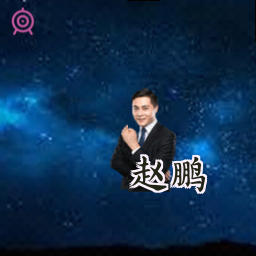 赵鹏