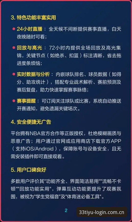 体育怎么样 33体育入口平台功能深度剖析:技术视角下的免费直播与比分预测全面解析