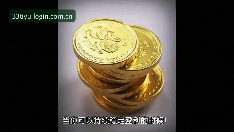 体育收米攻略 资深用户分享的体育收米实战经验:从入门到稳定盈利